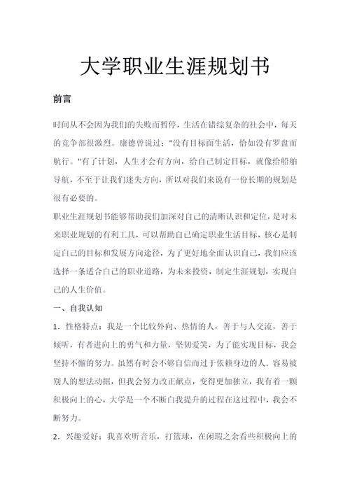 大学毕业后的目标设定(大学毕业后目标与计划300字)
