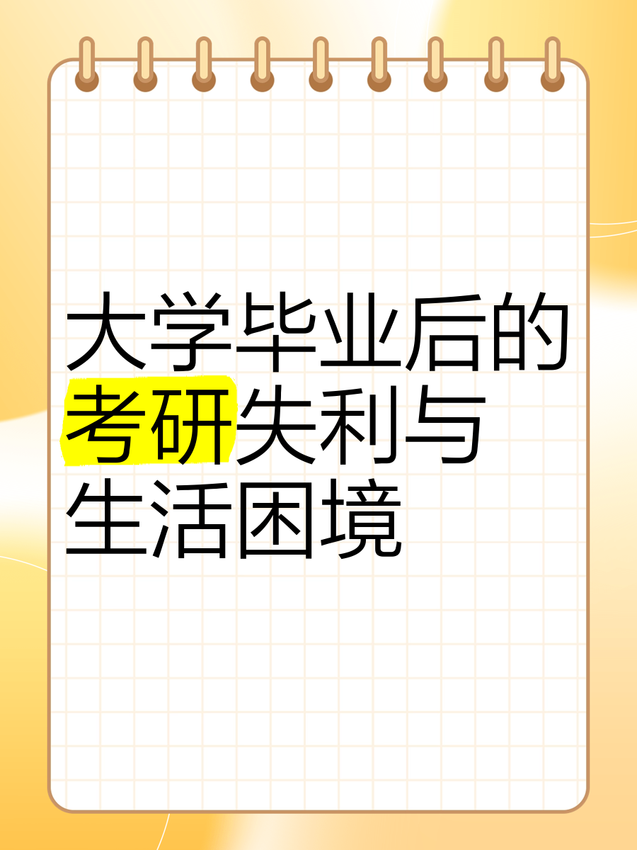 大学毕业后考研的难度(大学毕业后考研然后考什么)