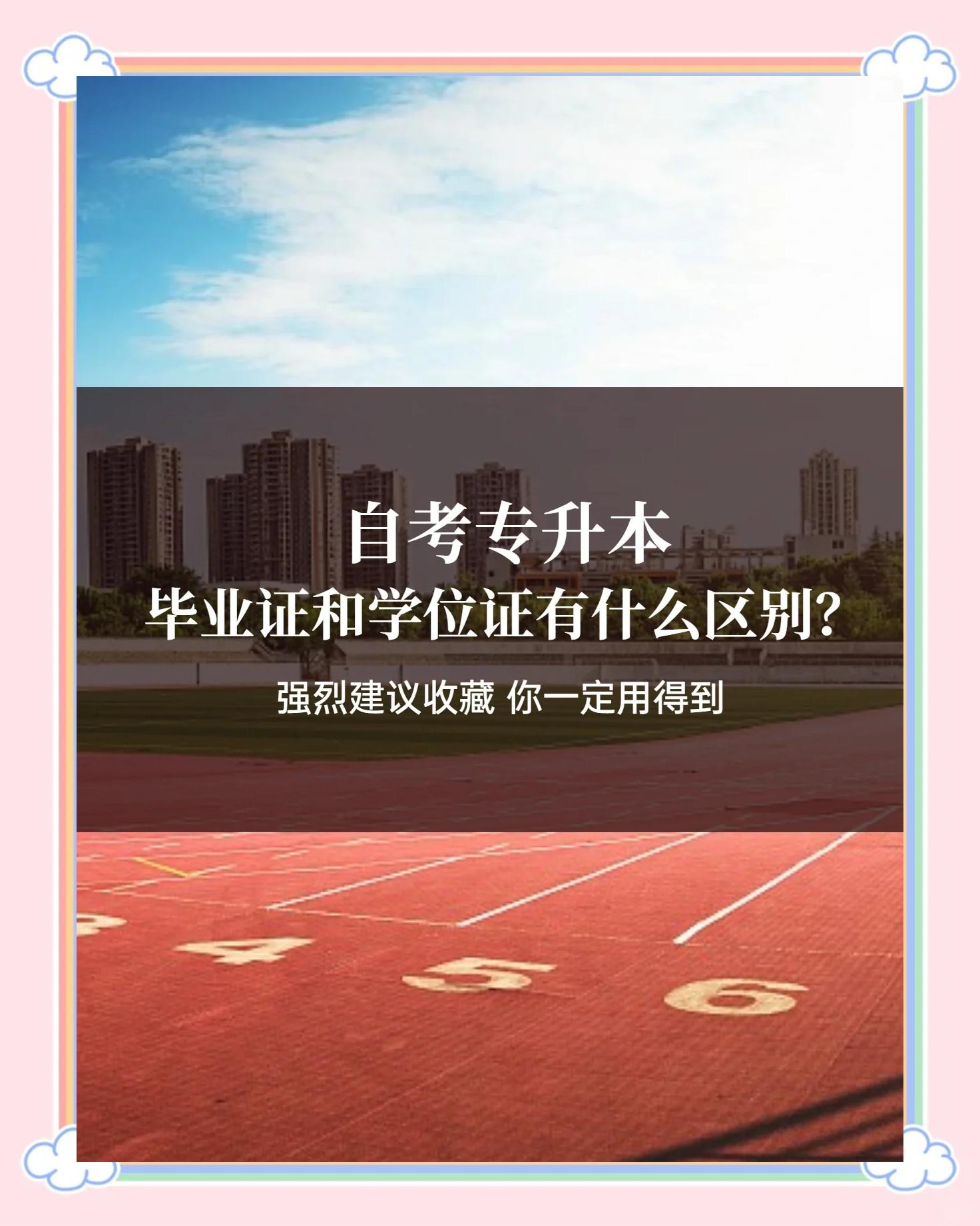 专升本后毕业是什么学位(专升本毕业后学历是本科还是专科呢) 专升本后毕业是什么学位(专升本毕业后学历是本科还是专科呢)