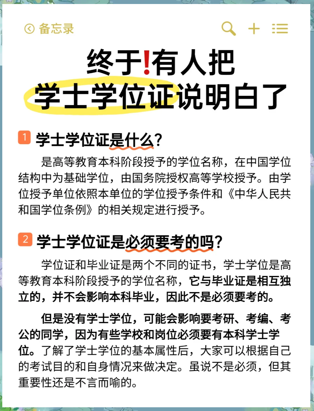 专升本后毕业是什么学位(专升本毕业后学历是本科还是专科呢) 专升本后毕业是什么学位(专升本毕业后学历是本科还是专科呢)