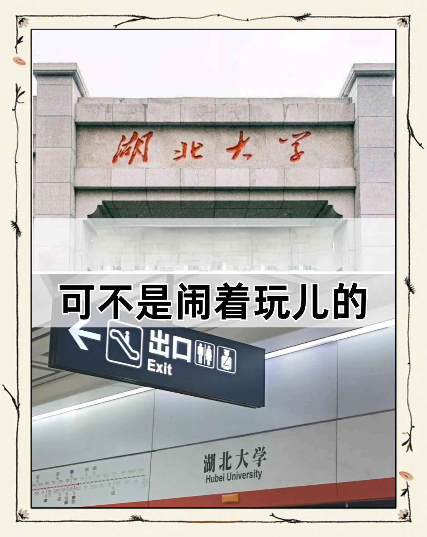 大学毕业后能去湖北吗(大学毕业后还可以) 大学毕业后能去湖北吗(大学毕业后还可以)