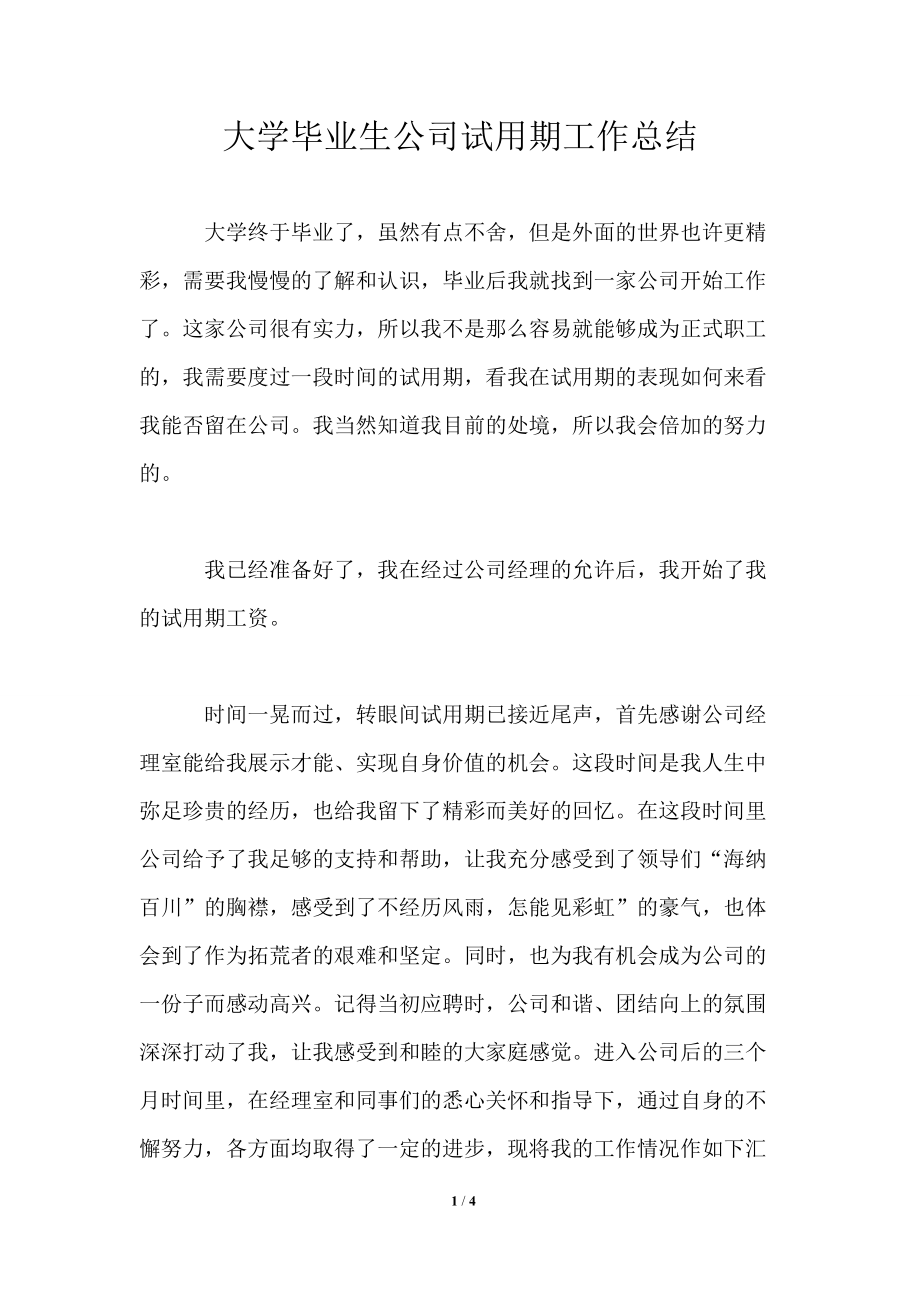 大学毕业后工作想回原公司(大学毕业后工作想回原公司上班)