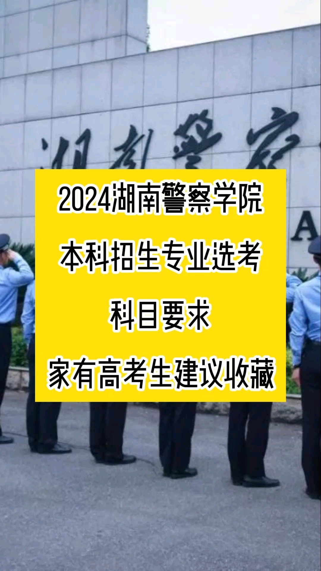 湖南警察学院毕业后能分配到哪里(湖南警察学院毕业后有工作安排吗?)