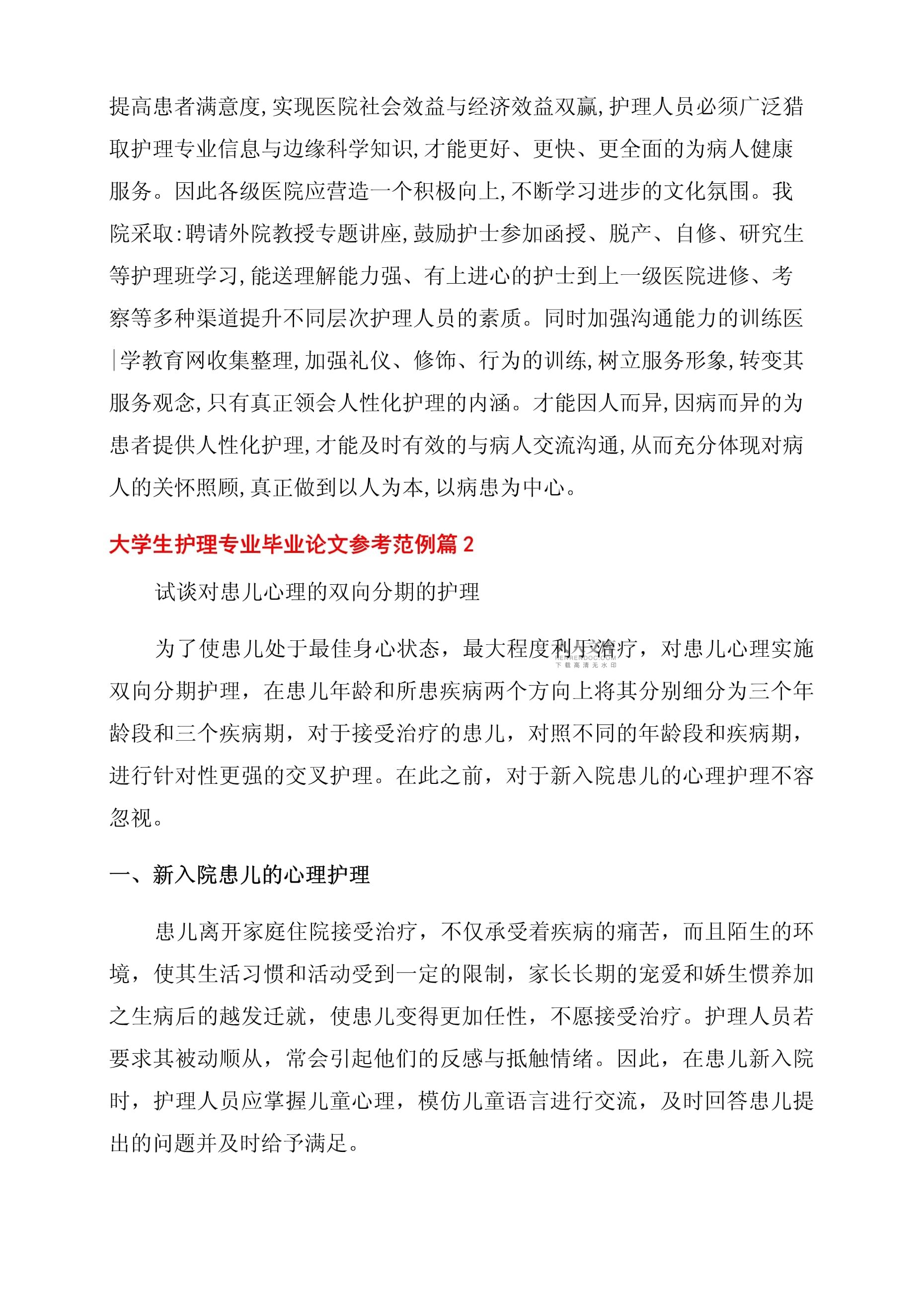 疫情后大学毕业论文怎么写(疫情后大学毕业论文怎么写好)