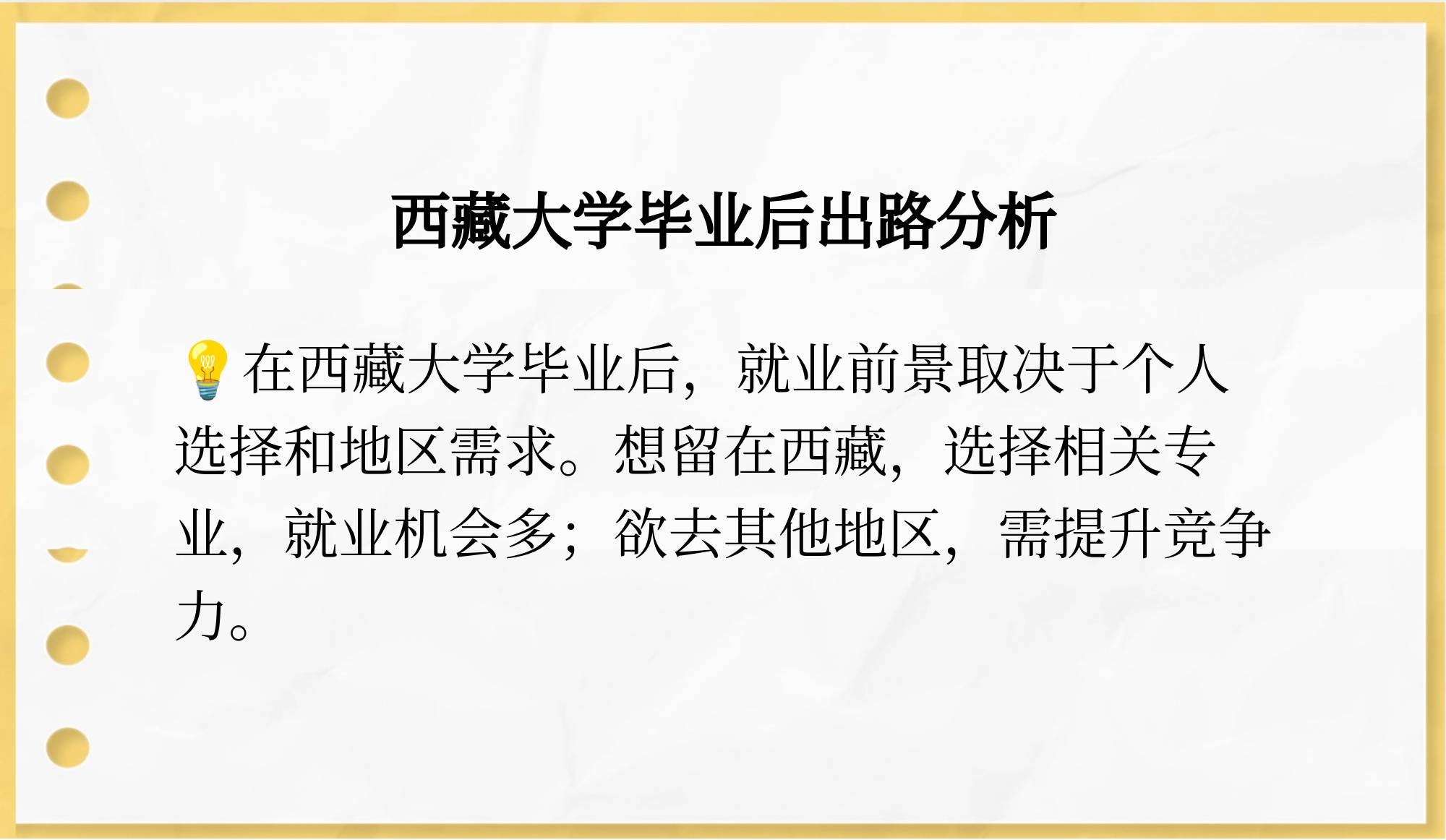 大学毕业后怎么找出路呢(大学毕业后怎样找到更好的工作)