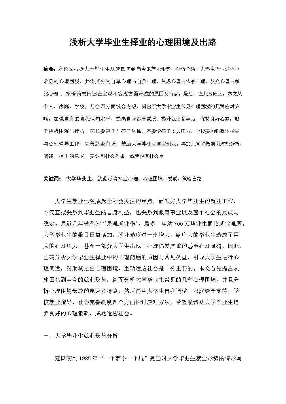 大学毕业后怎么找出路呢(大学毕业后怎样找到更好的工作)