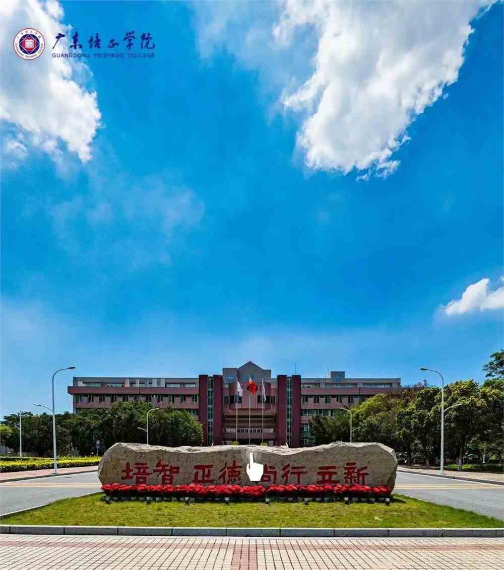 广东培正学院毕业后就业(广东培正学院2021年毕业生) 广东培正学院毕业后就业(广东培正学院2021年毕业生)