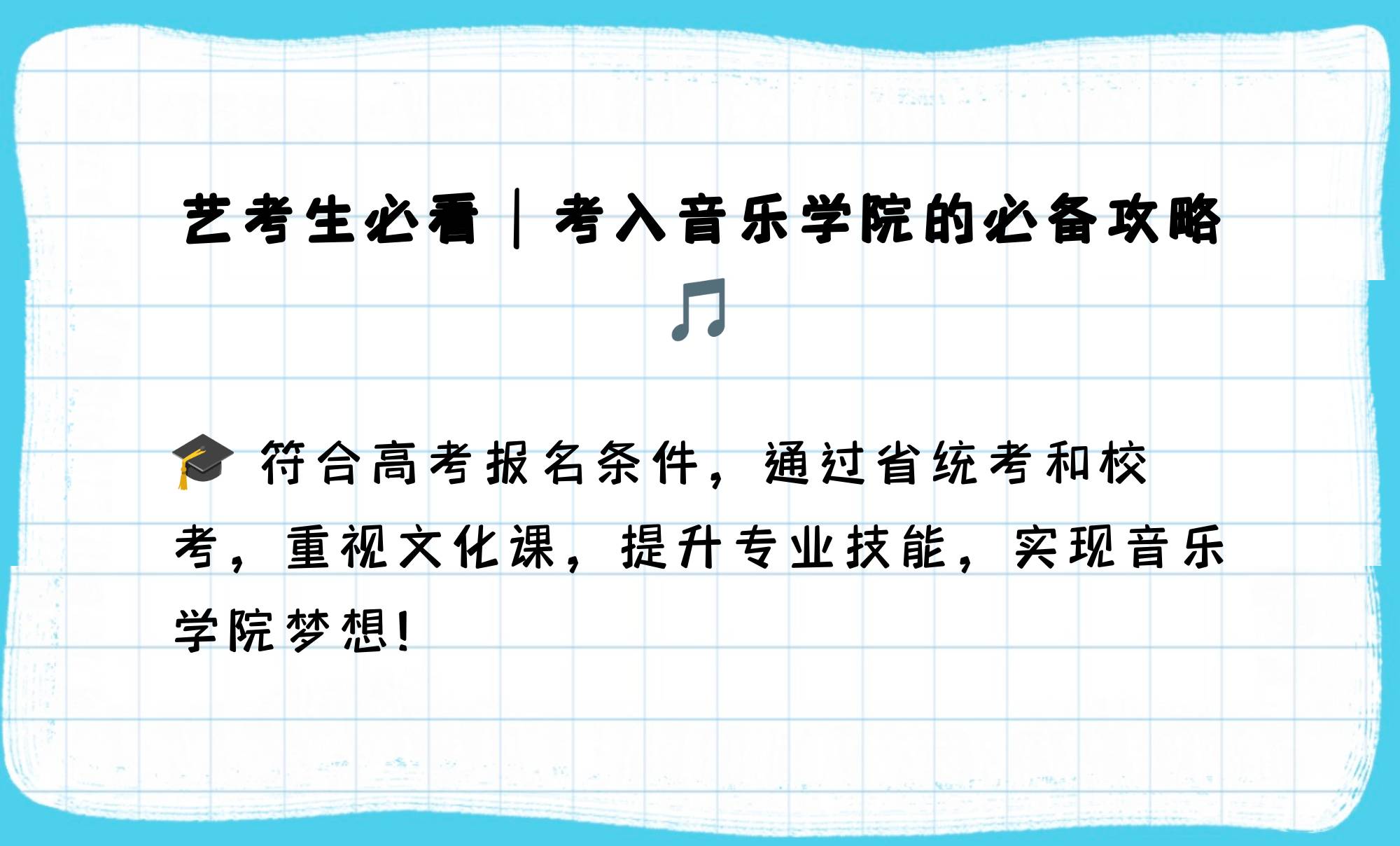 高中毕业后怎么考音乐学院(高中毕业想学音乐到什么学校) 高中毕业后怎么考音乐学院(高中毕业想学音乐到什么学校)