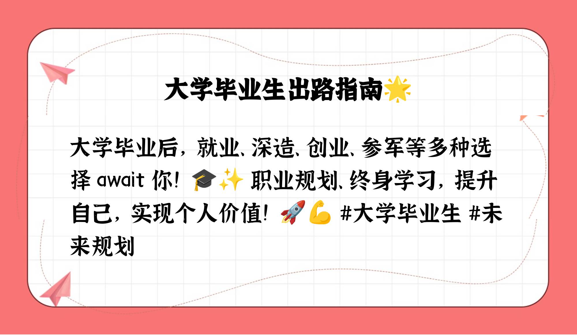大学毕业后怎么选择出路(大学毕业后想找什么样的工作) 大学毕业后怎么选择出路(大学毕业后想找什么样的工作)