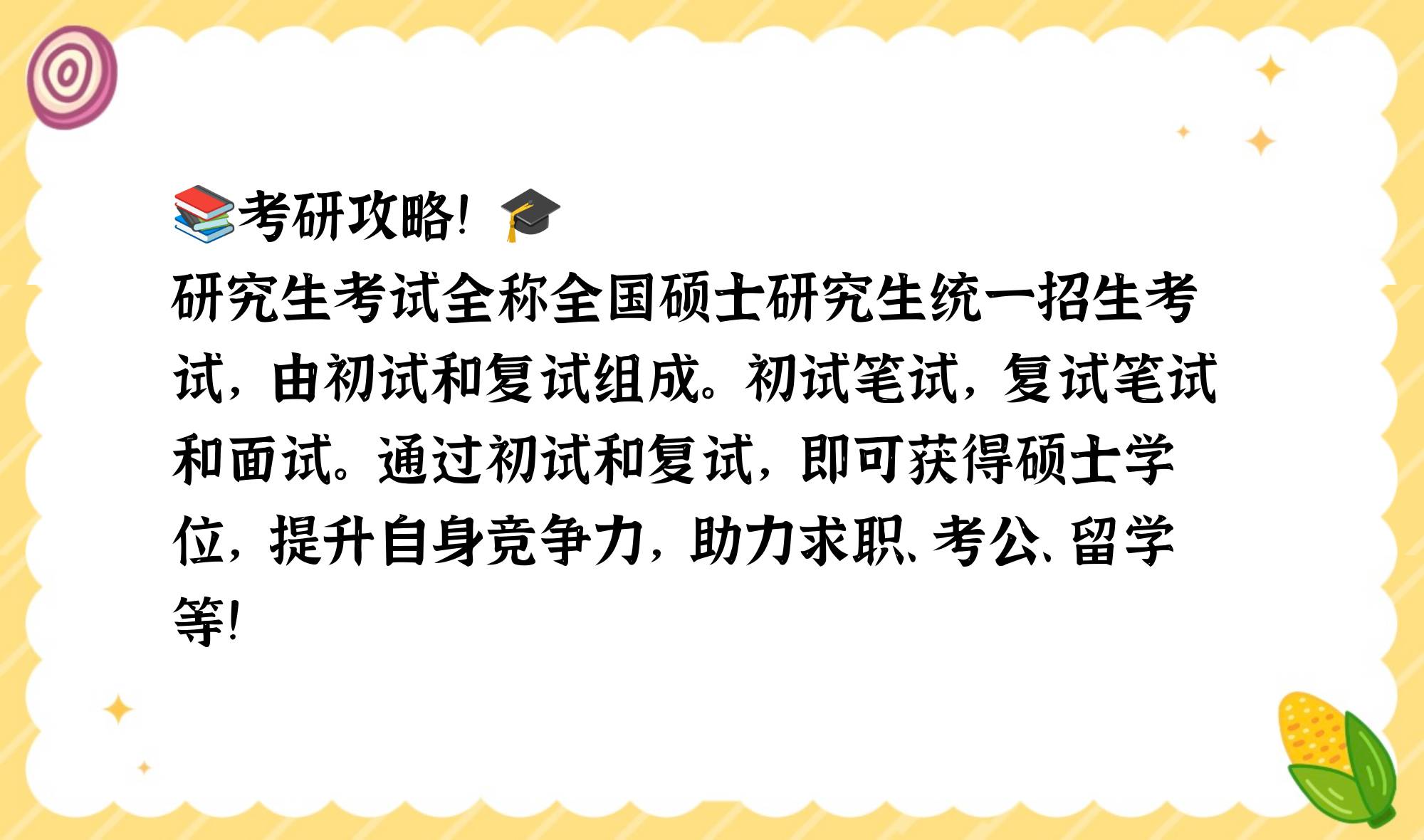 研究生毕业后考什么(研究生毕业后考什么专业)