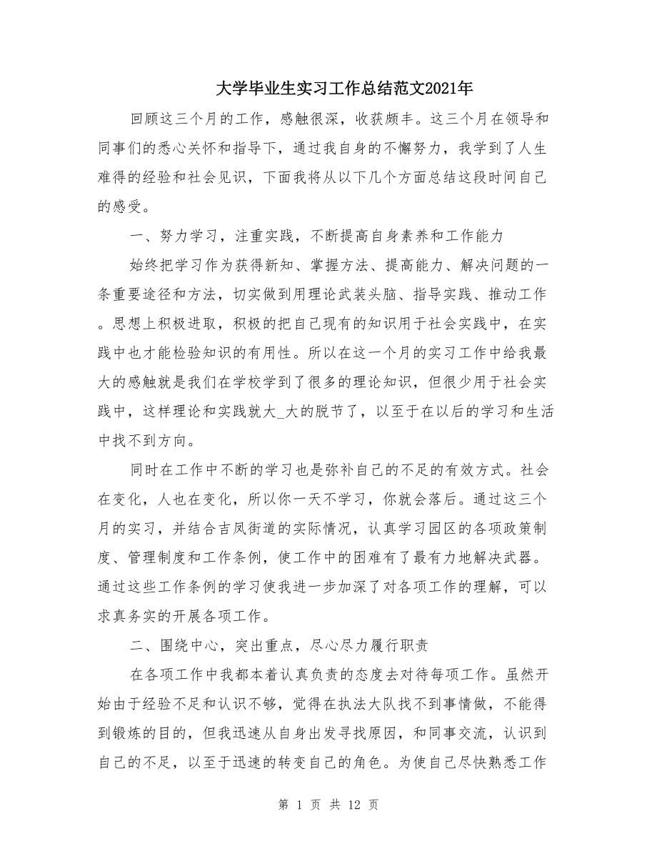 大学毕业后对工作的感受(大学毕业后对未来工作和生活的畅想)