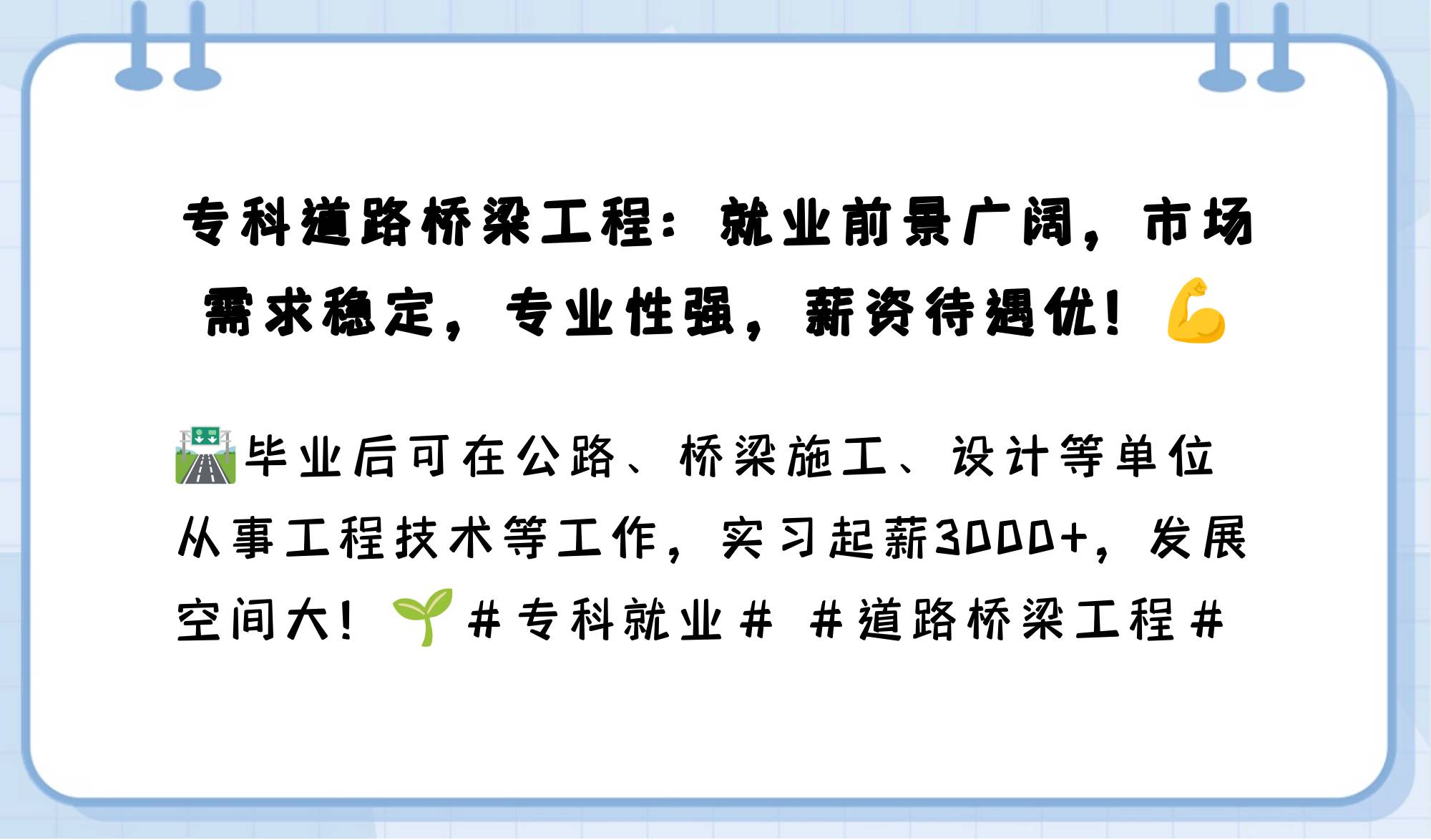 道路桥梁毕业后做什么(道路桥梁毕业后做什么岗位)