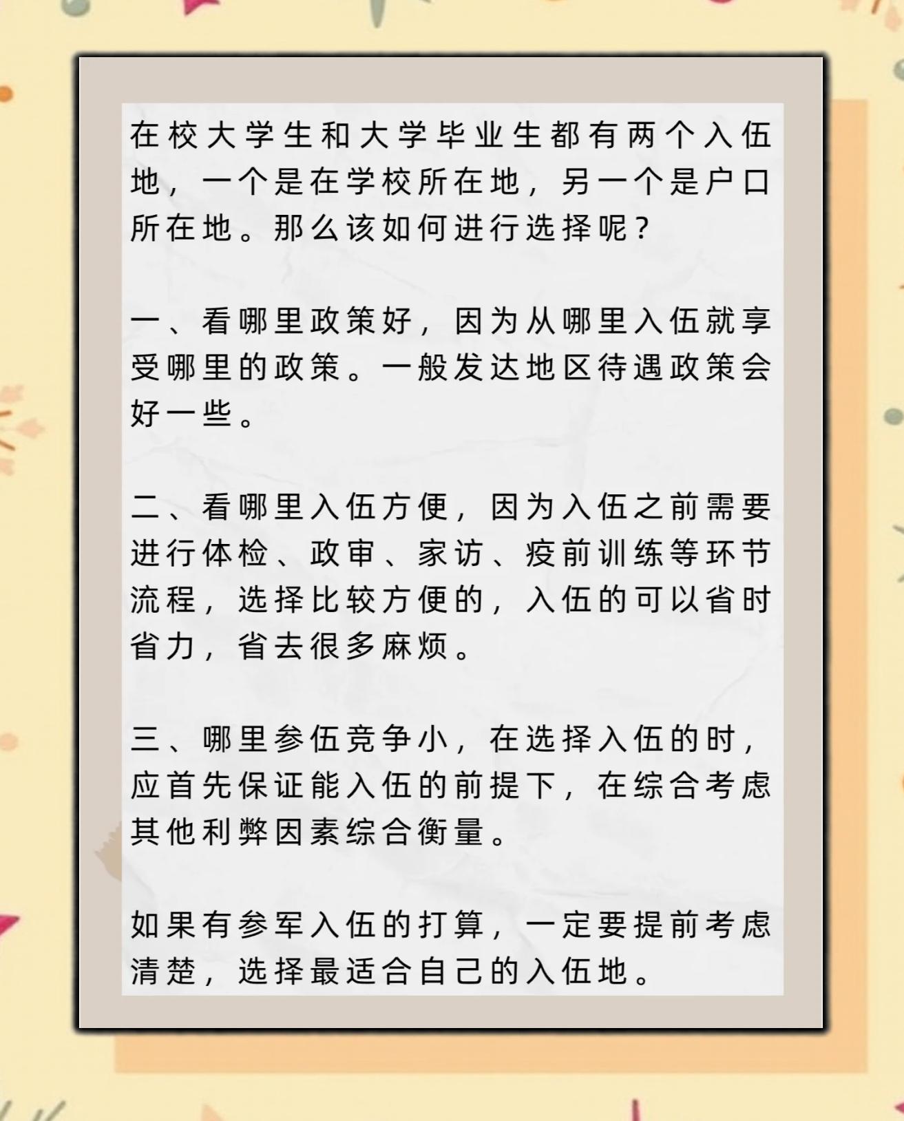大学毕业后怎么样才能当兵(大学毕业后怎么样才能当兵呢) 大学毕业后怎么样才能当兵(大学毕业后怎么样才能当兵呢)