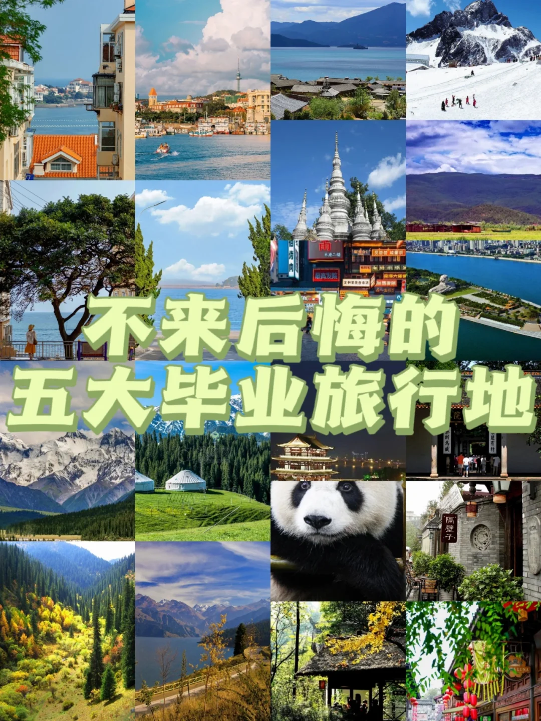 毕业后适合去玩什么(毕业后适合去玩什么地方)