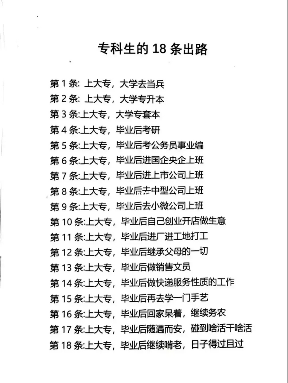 专升本毕业后干什么呢(专升本毕业后干什么呢好就业吗) 专升本毕业后干什么呢(专升本毕业后干什么呢好就业吗)