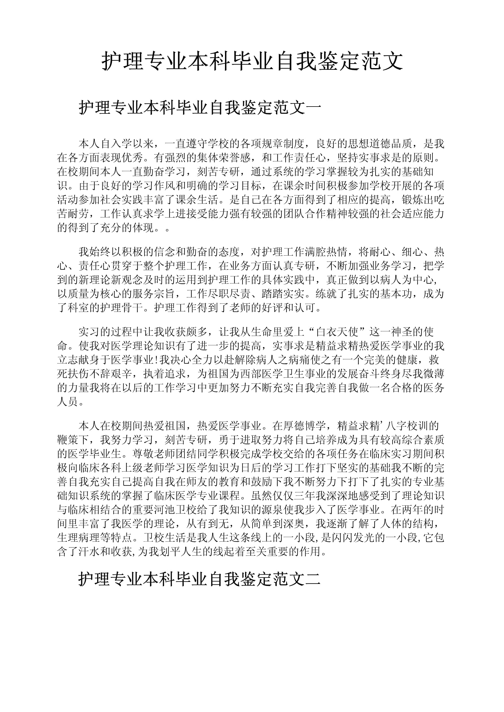 大学毕业后10年护理规划(护理职业生涯规划毕业后两年规划) 大学毕业后10年护理规划(护理职业生涯规划毕业后两年规划)