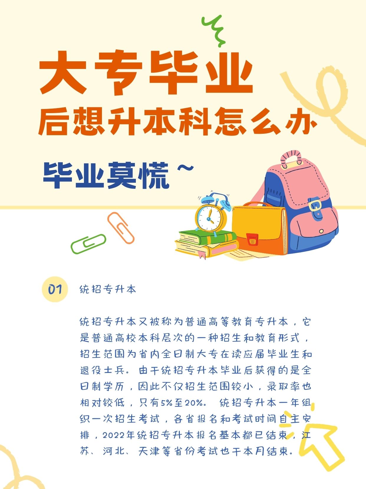 大学毕业后想要做什么工作(大学毕业后想做什么 大学应该做哪些准备) 大学毕业后想要做什么工作(大学毕业后想做什么 大学应该做哪些准备)