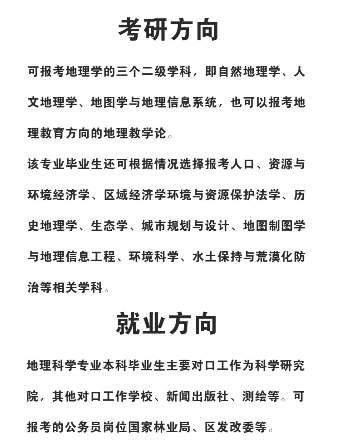 地理勘测专业毕业后做什么(地理勘测专业毕业后做什么工作)