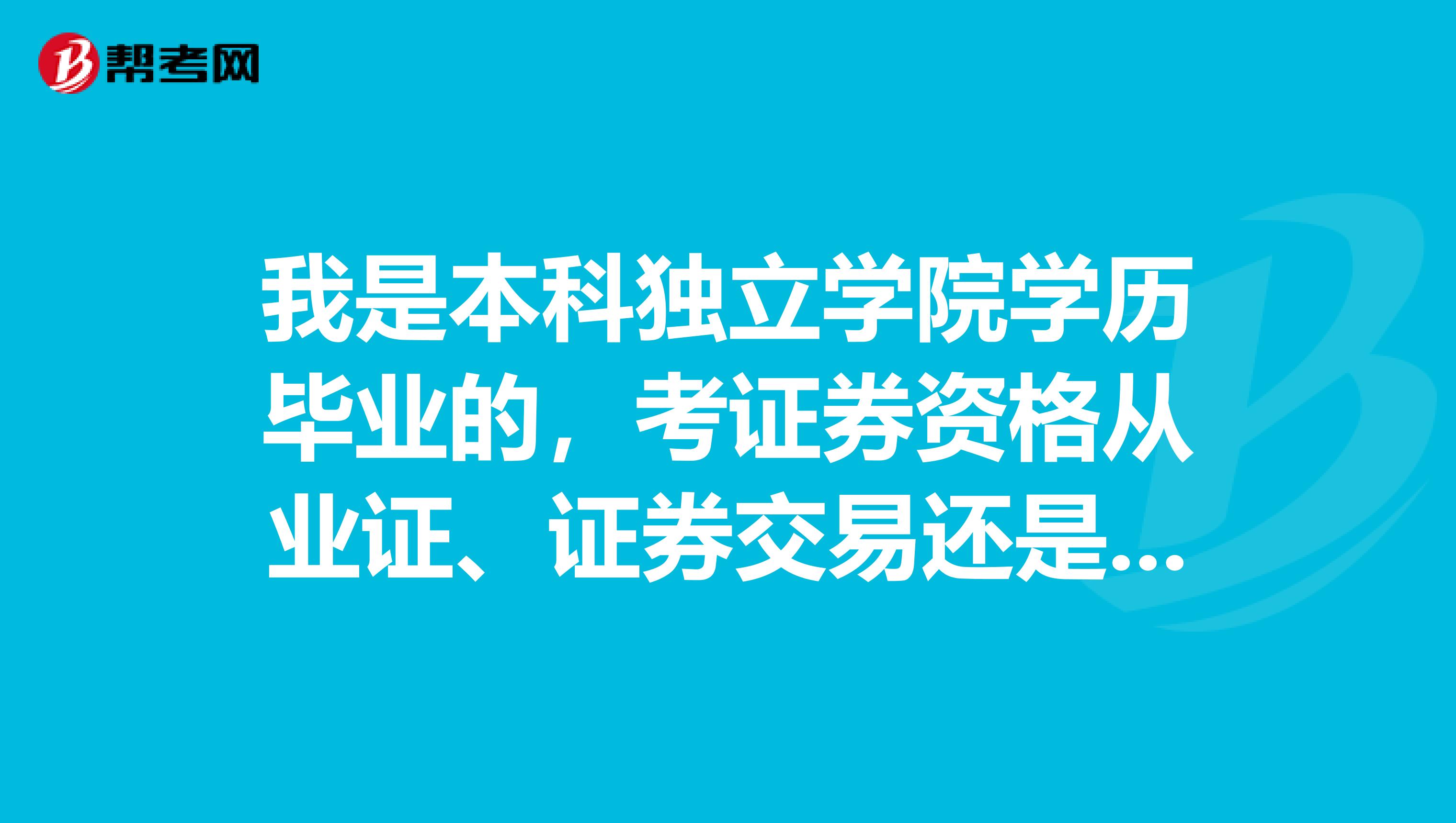独立学院毕业后好找工作吗(独立学院毕业是不是就失业了)