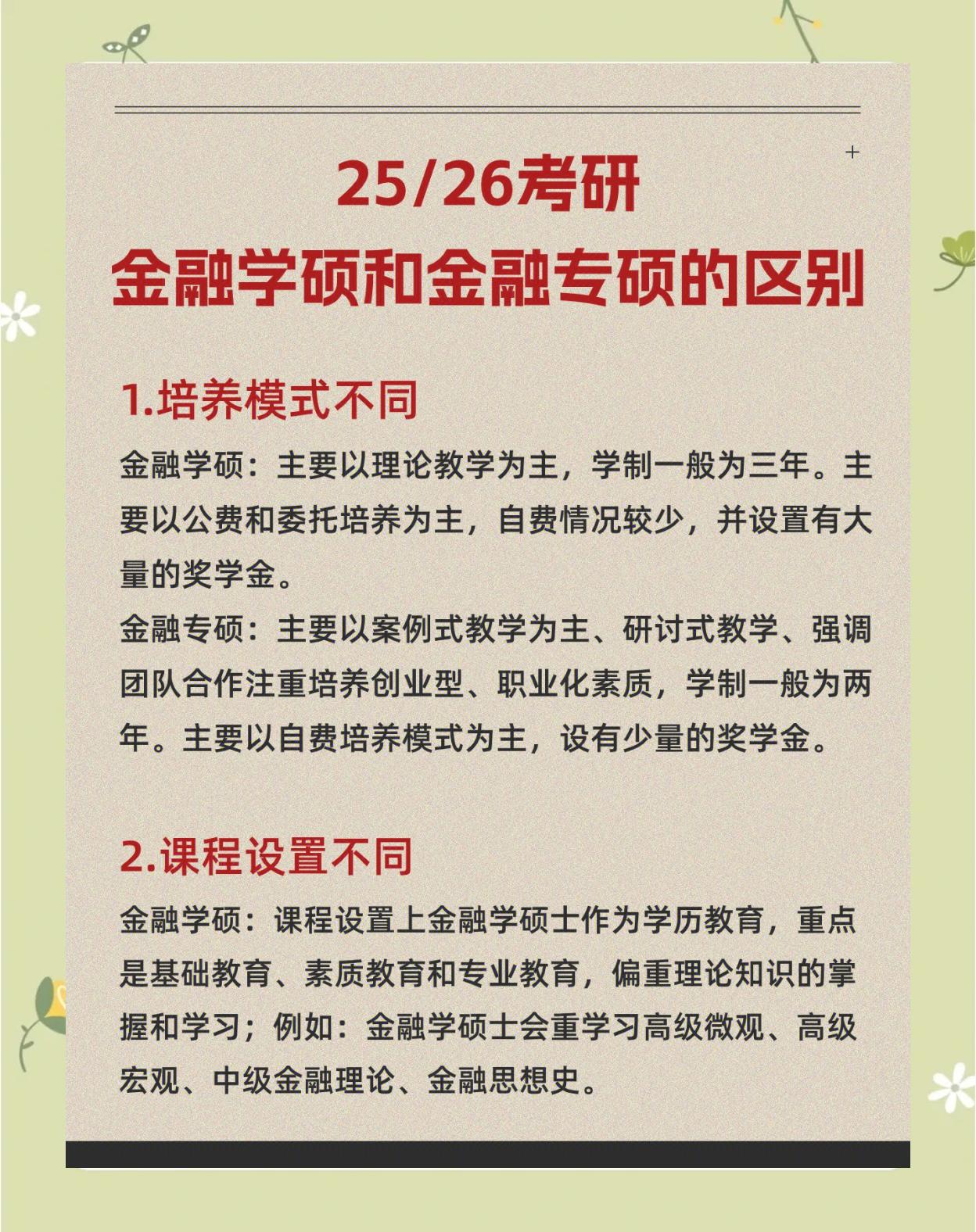 金融专硕毕业后做什么(金融专硕毕业的学生都找到什么工作了) 金融专硕毕业后做什么(金融专硕毕业的学生都找到什么工作了)