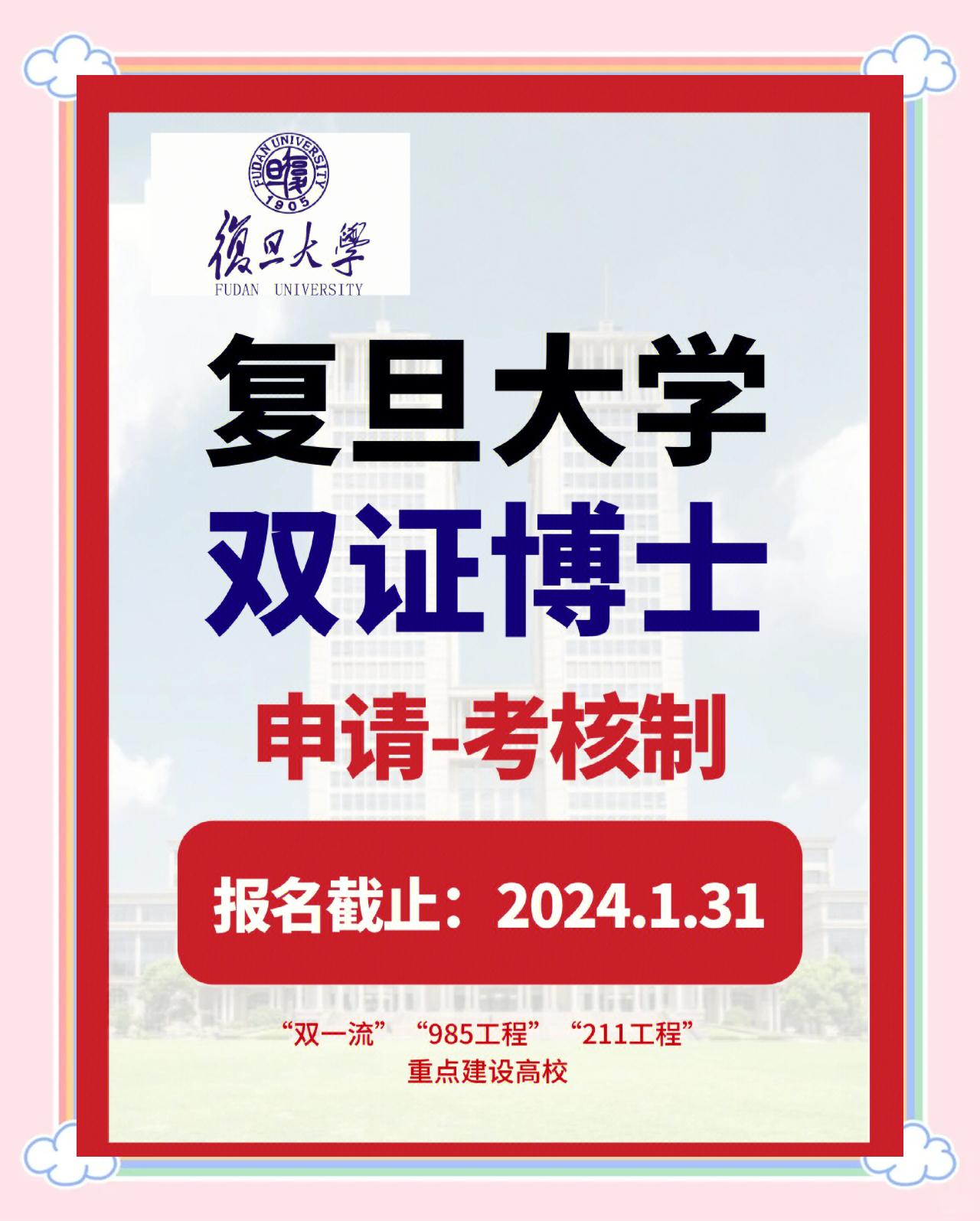 复旦博士毕业后可以做什么(复旦博士毕业能去什么高校任教?)