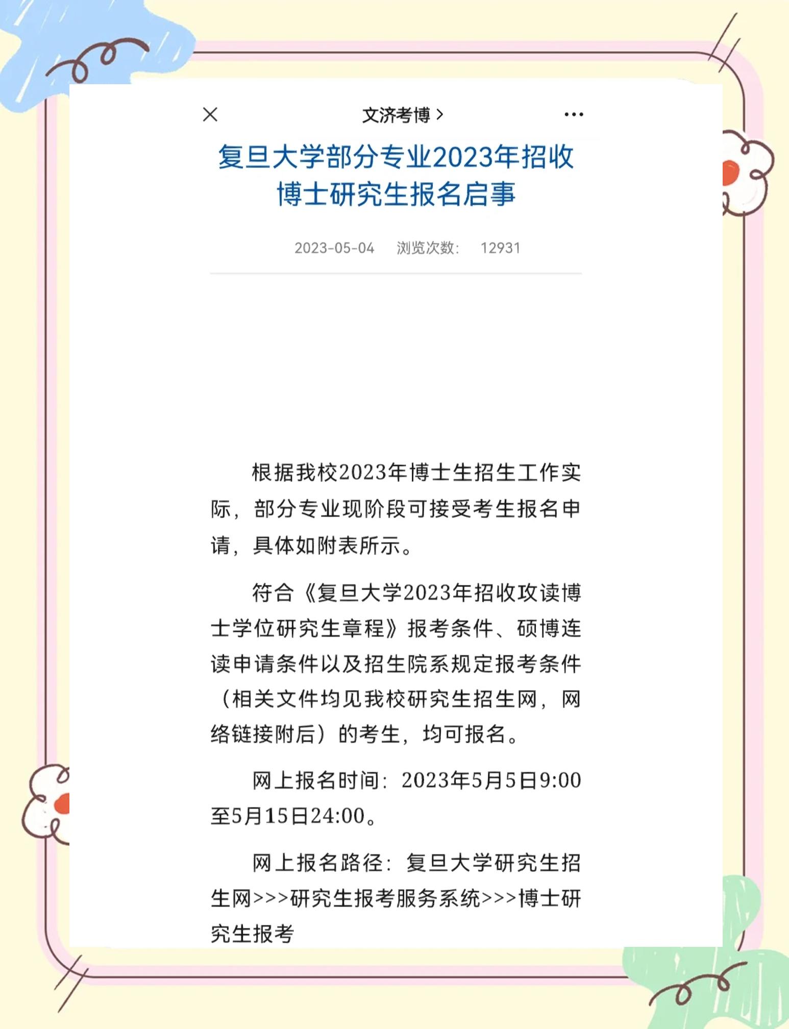 复旦博士毕业后可以做什么(复旦博士毕业能去什么高校任教?)