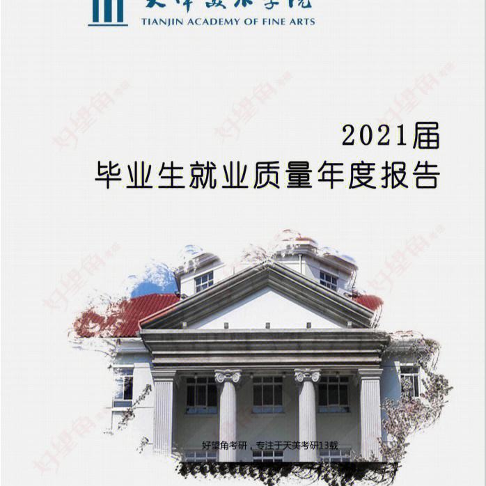 天津美术学院毕业后的工资(天津美术学院毕业后的工资怎么样) 天津美术学院毕业后的工资(天津美术学院毕业后的工资怎么样)