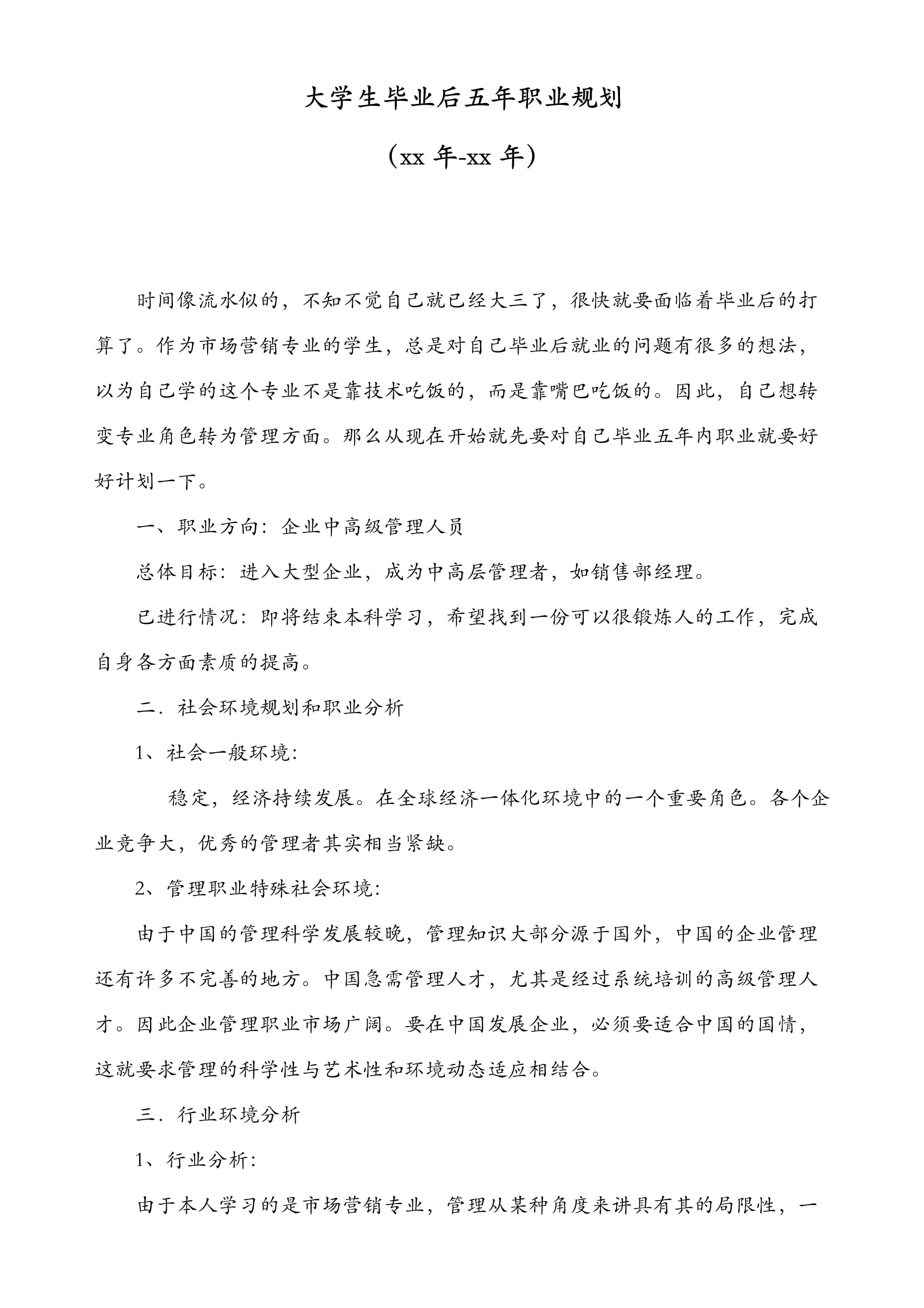 大学毕业后的职业转变(大学毕业之后的职业规划)