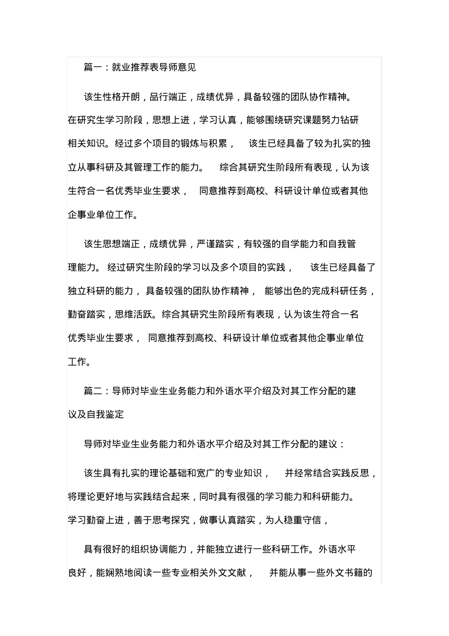 毕业后找导师办事什么感觉(毕业后找导师办事什么感觉都没有)