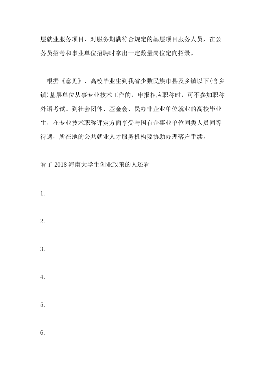 海南大学毕业后入伍政策(2021海南大学生入伍政策)