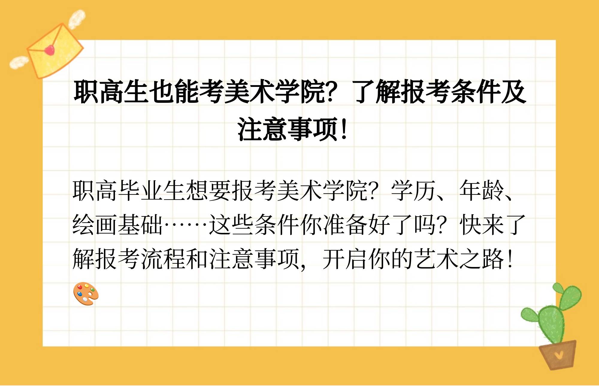 美术学院毕业后是什么学历(美术学院毕业后能找到工作吗)