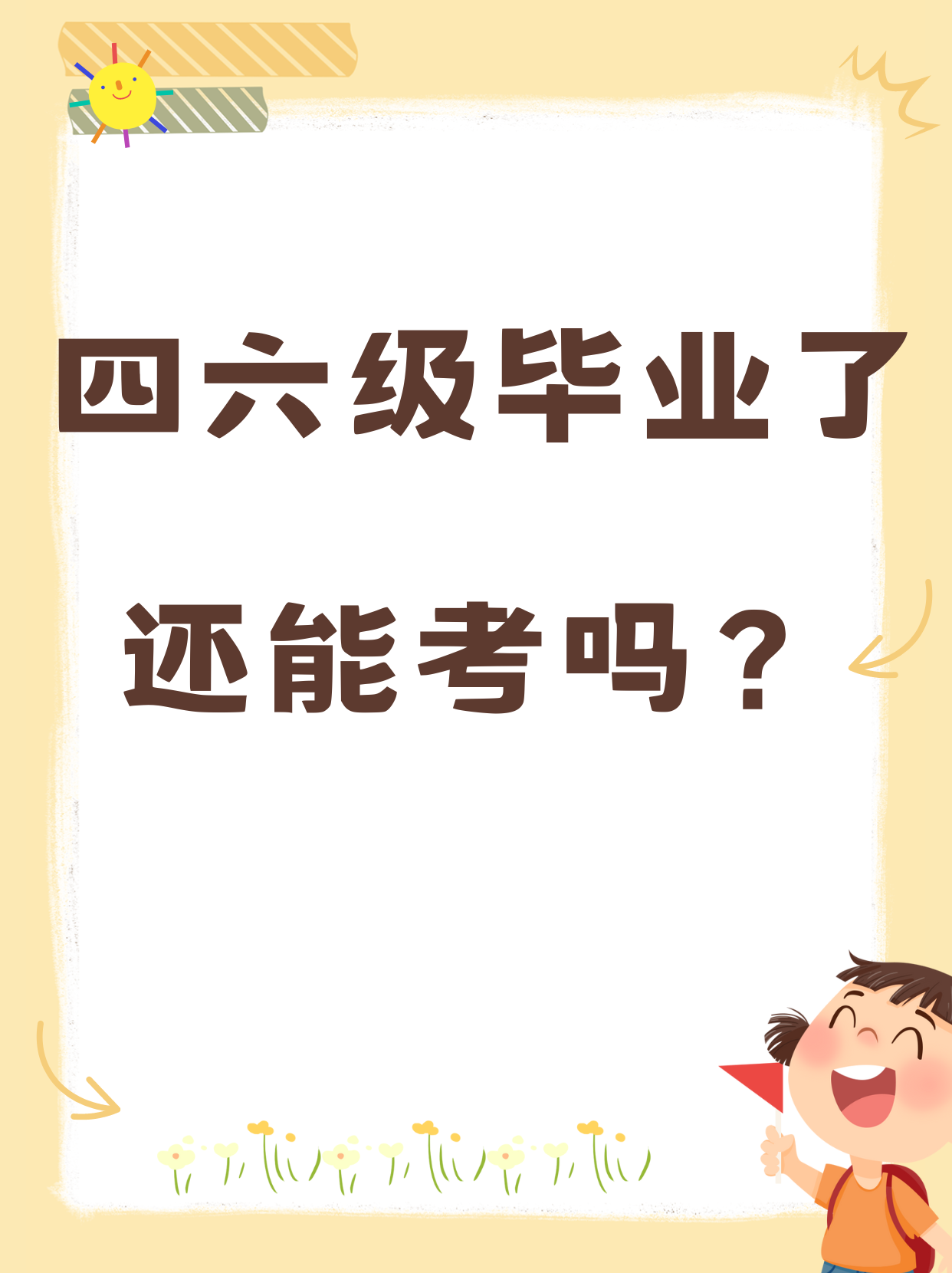 大学毕业后再考什么(大学毕业后再考什么证书) 大学毕业后再考什么(大学毕业后再考什么证书)