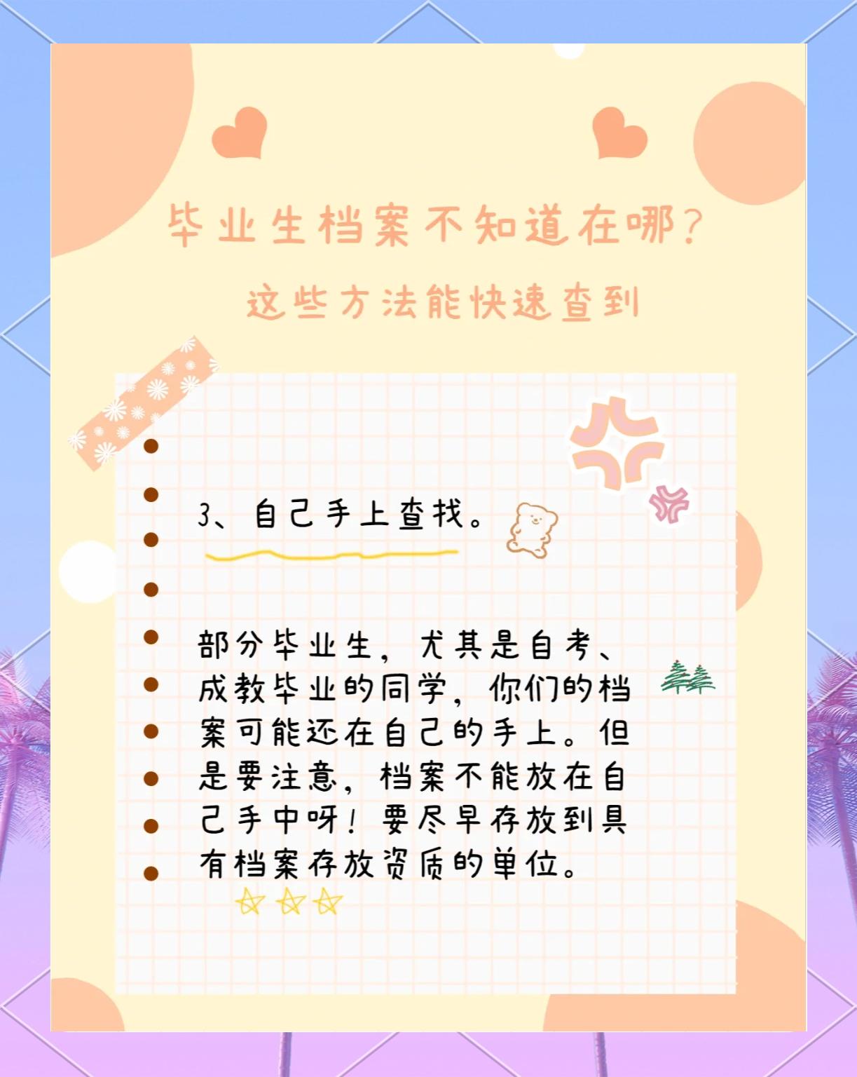 大学毕业后档案去向查询(大学毕业后档案去向查询不到) 大学毕业后档案去向查询(大学毕业后档案去向查询不到)