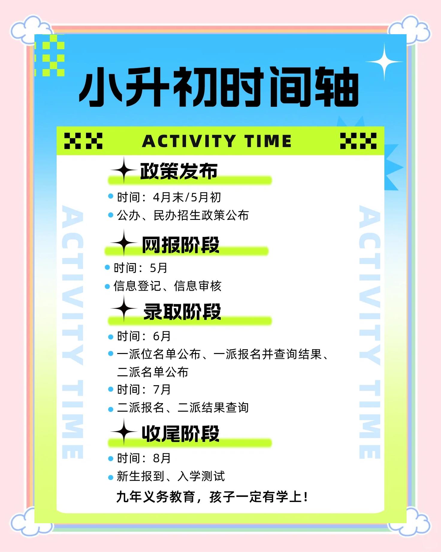 小升初毕业后能干什么(面临小升初毕业的好处和坏处)