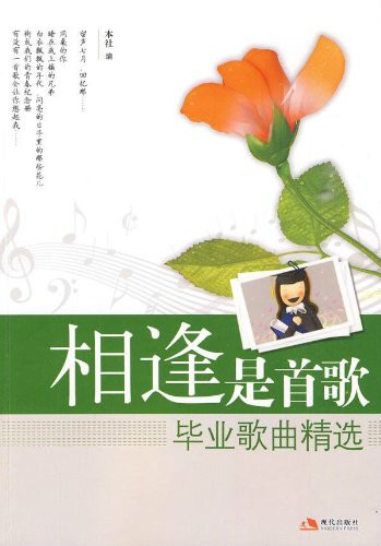 毕业后的歌叫什么(毕业时的歌曲有哪些) 毕业后的歌叫什么(毕业时的歌曲有哪些)