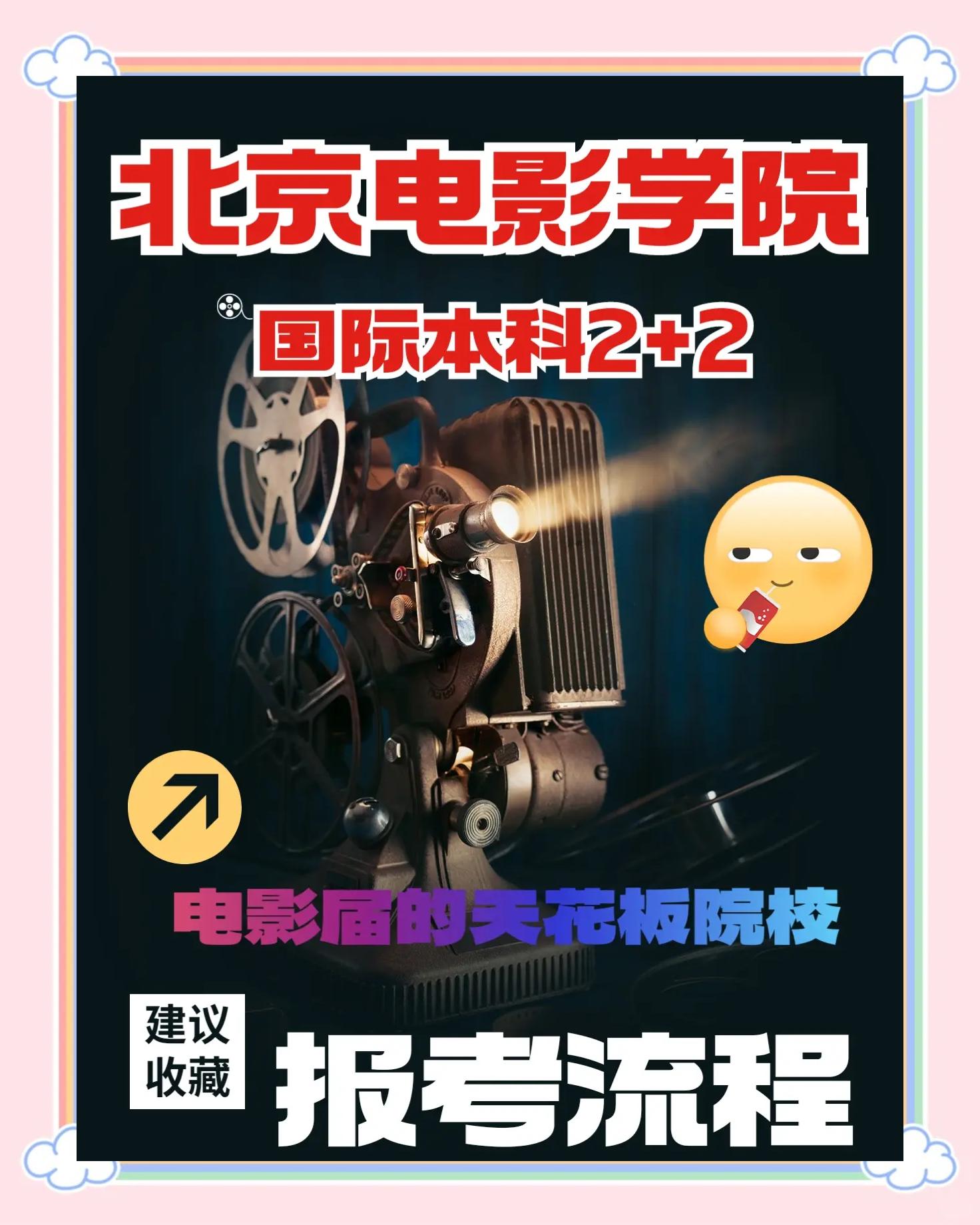 北京电影学院毕业后如何去(北京电影学院学生毕业去向) 北京电影学院毕业后如何去(北京电影学院学生毕业去向)