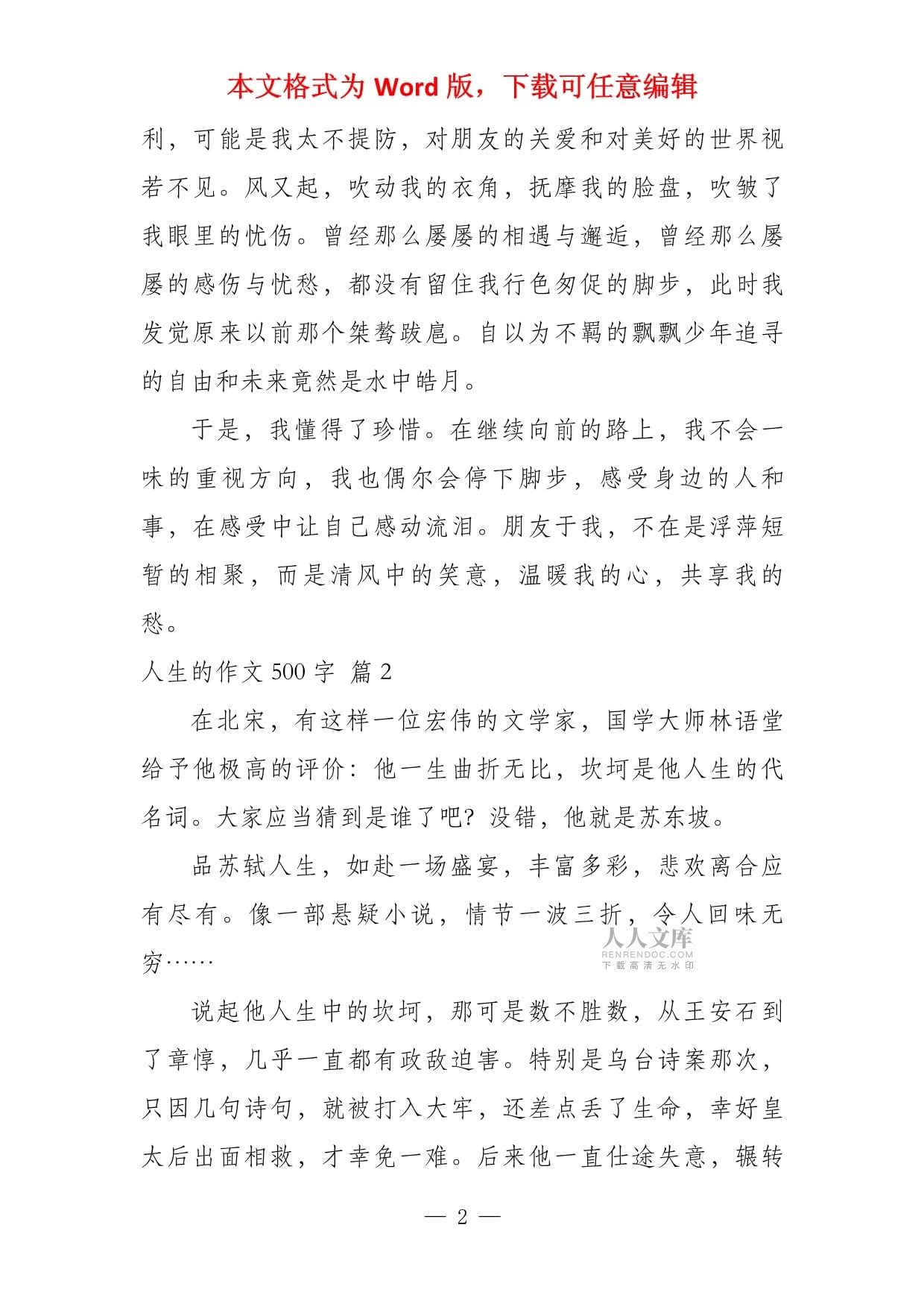 大学毕业后的人生500字(大学毕业后的人生规划作文) 大学毕业后的人生500字(大学毕业后的人生规划作文)