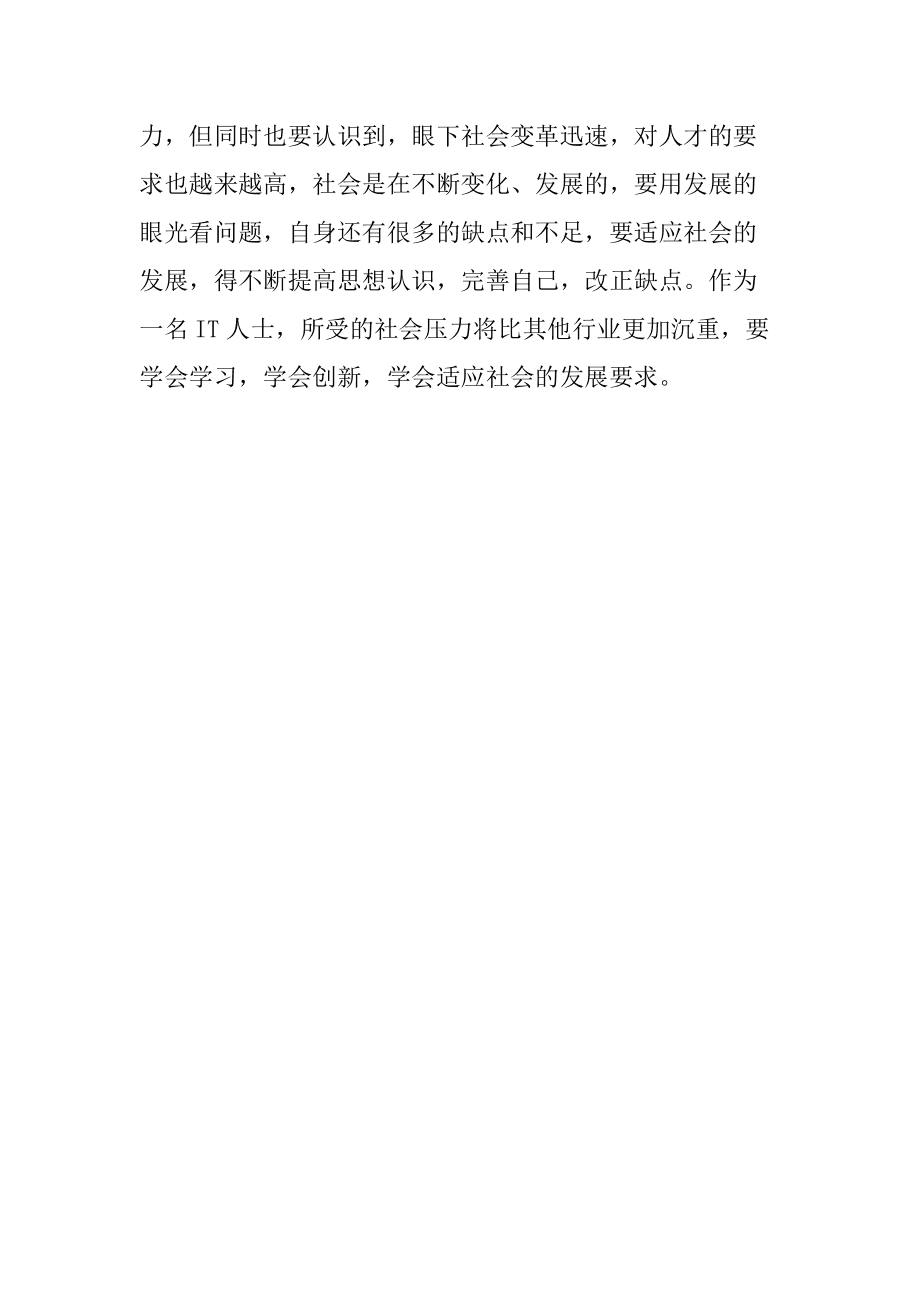 大学毕业后怎么变自信了(大学毕业时自己会是怎么样的)