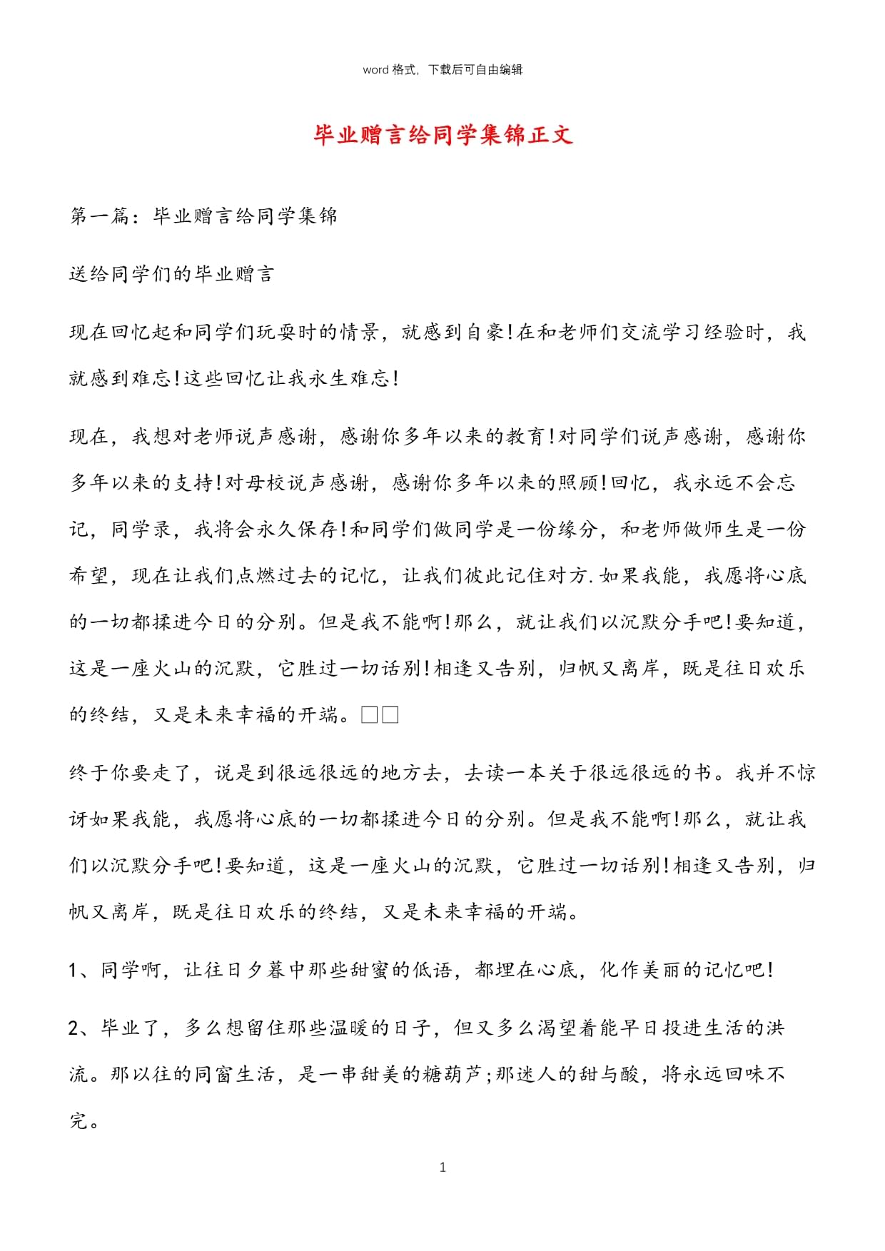 毕业后给同学说什么(毕业后给同学说什么话比较好)