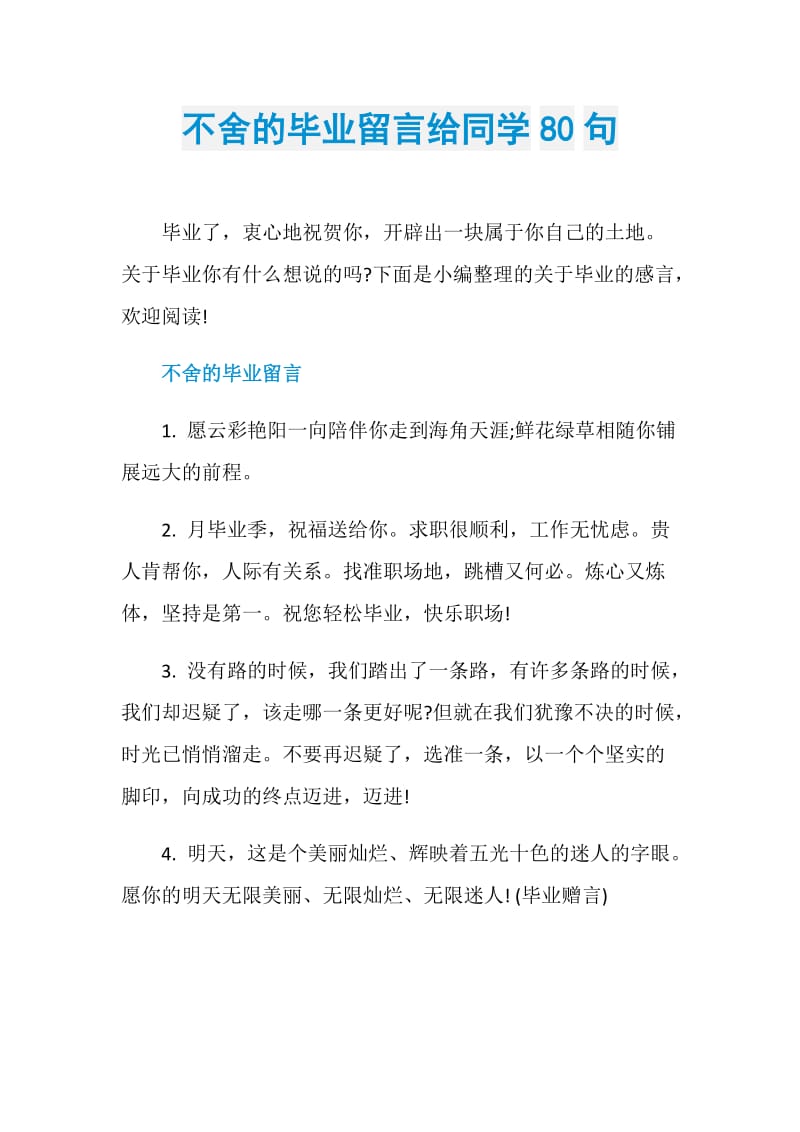 毕业后给同学说什么(毕业后给同学说什么话比较好)