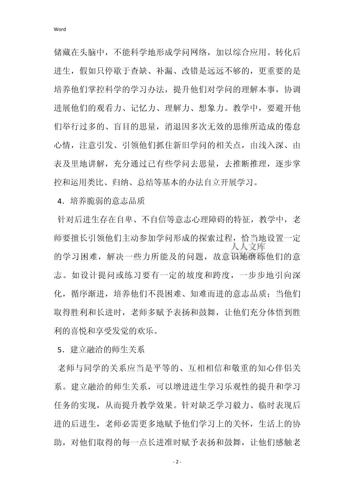 差生毕业后从事什么工作(差生毕业后从事什么工作比较好)