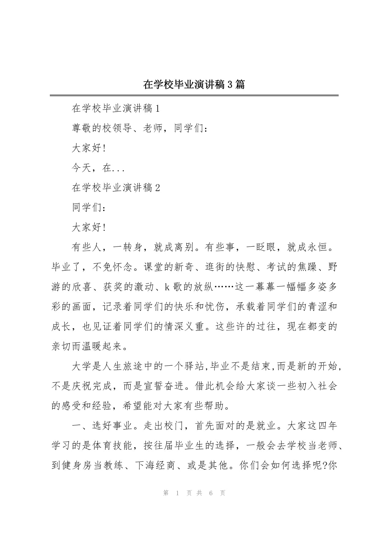 毕业后给学校什么好(毕业能给学校留下什么)