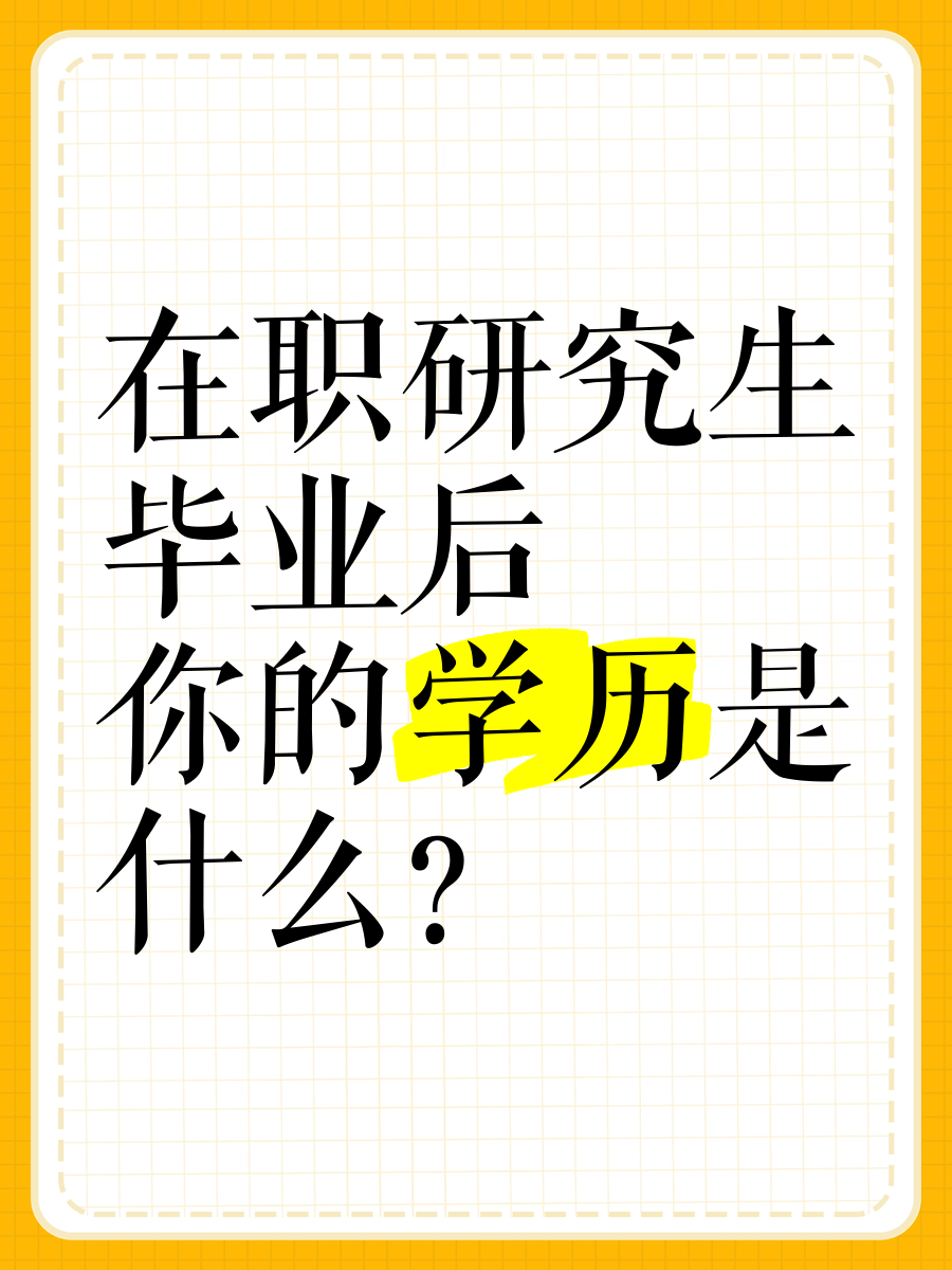 在职业学院毕业后能干嘛(职业学院毕业的可以在进本科吗)