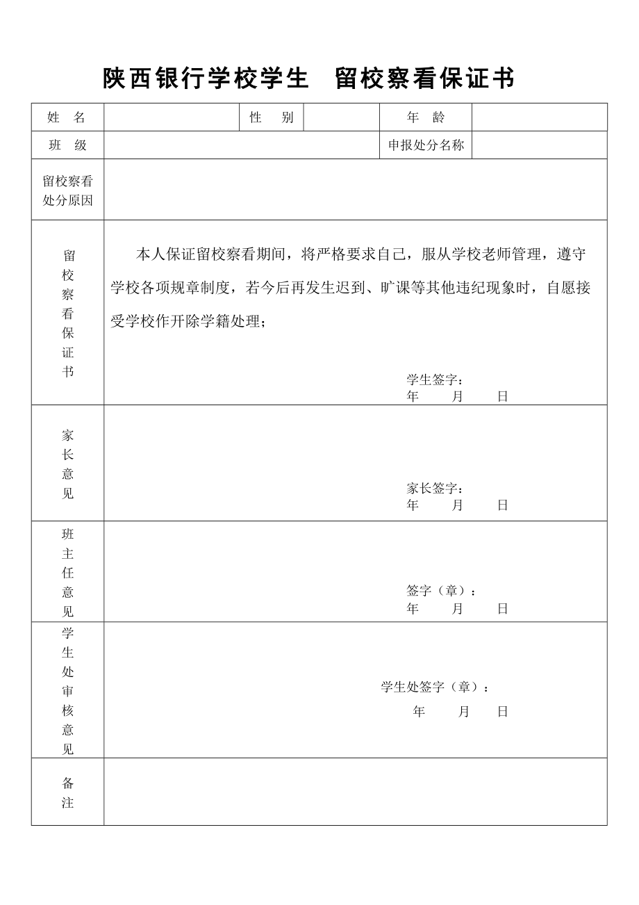 大学毕业后被留校察看吗(大学毕业后学校会留你的底吗) 大学毕业后被留校察看吗(大学毕业后学校会留你的底吗)