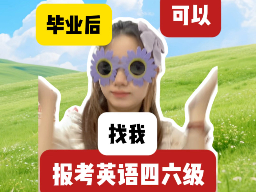 毕业后考什么英语认证(毕业后考哪些英语证书比较有用)