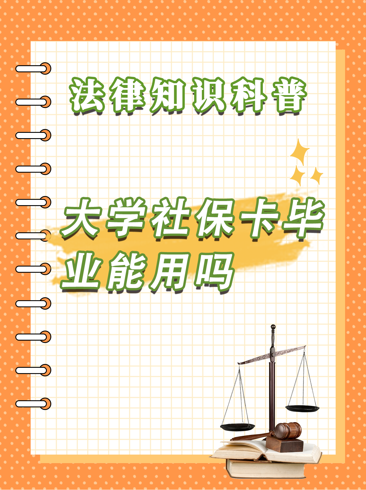 大学毕业后怎么用医保卡(大学生毕业后的医保卡怎么办) 大学毕业后怎么用医保卡(大学生毕业后的医保卡怎么办)