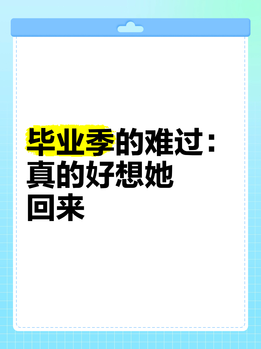 大学毕业后担心的事(大学毕业后面临的问题)