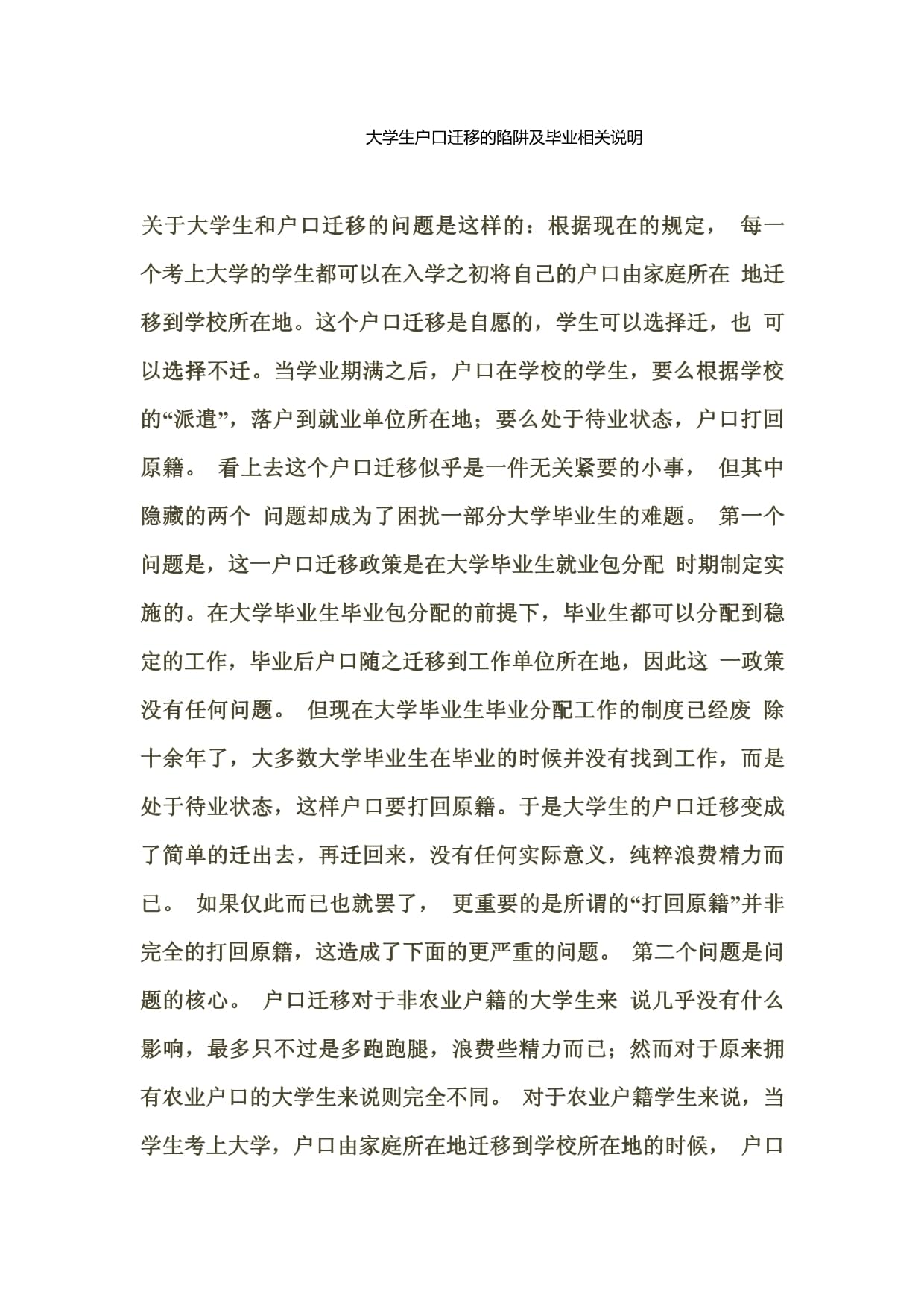 大学毕业后怎样将户口迁出(大学毕业后怎么把户口迁回原籍)