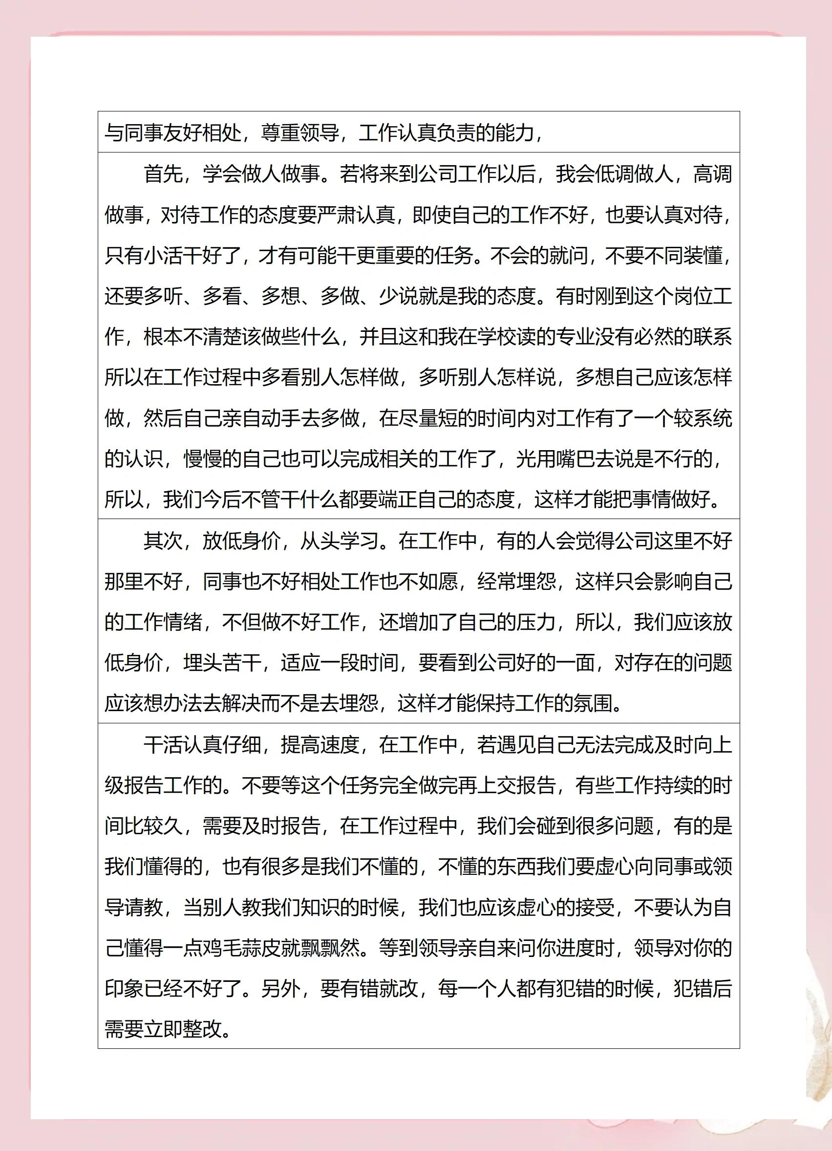 关于毕业后实习有什么风险的信息