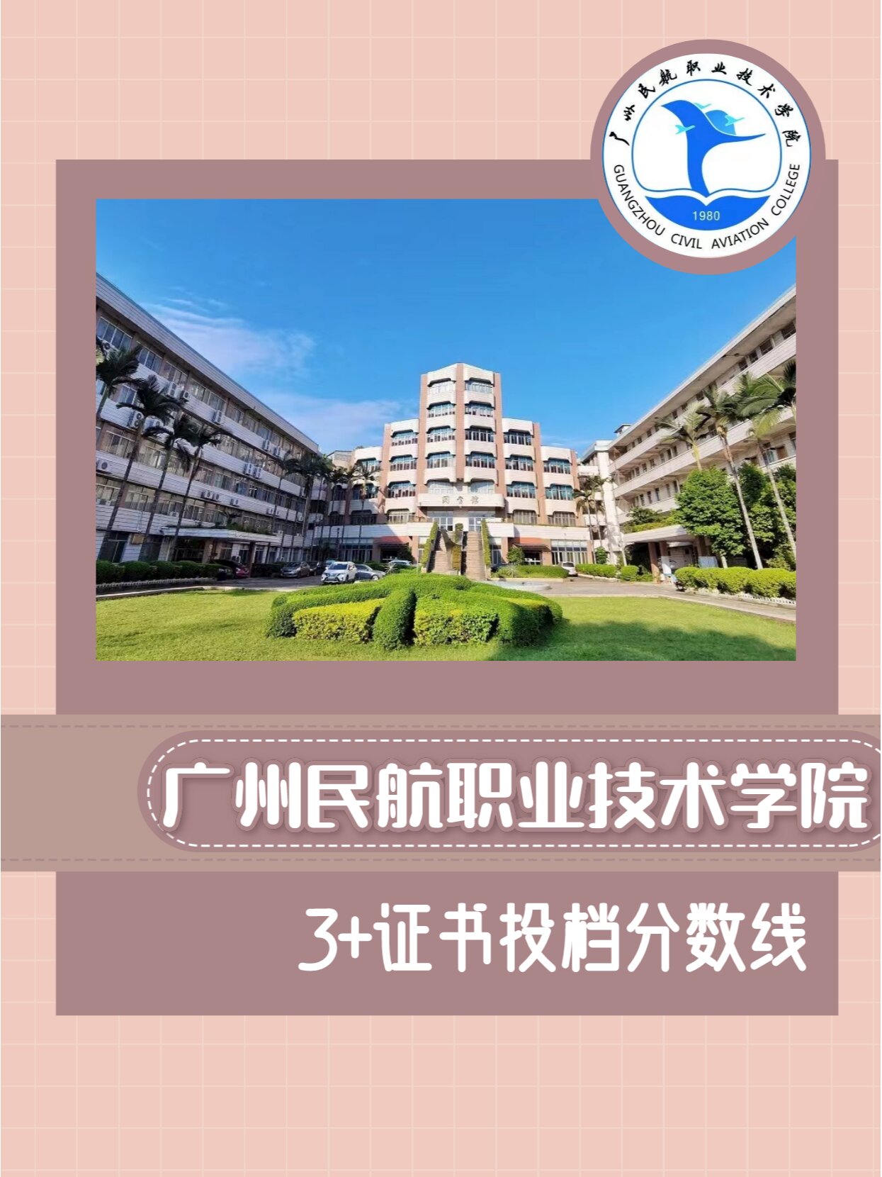 民航职业学院毕业后(民航职业学院就业前景)